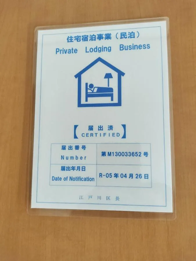 Willa 江戸川house（小岩车站400米一户建） Tokio Dom wakacyjny